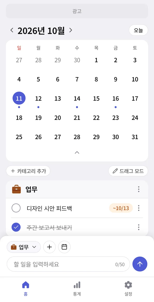 딱투두 한 달 달력 화면. 2026년 10월 달력이 펼쳐져 있고, 그 아래에 업무 카테고리의 할 일이 이어져요.