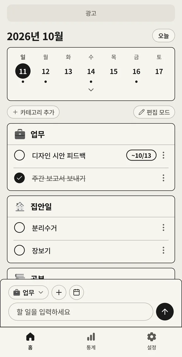 전자잉크 테마의 홈 화면. 흑백 위주의 차분한 화면이에요.