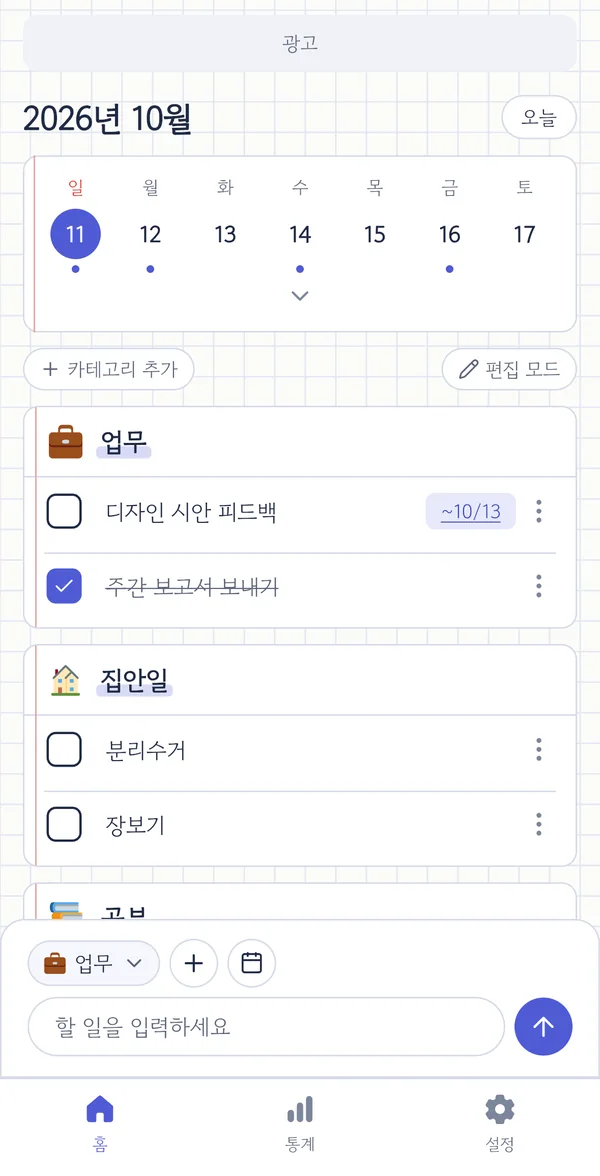 모눈 노트 테마의 홈 화면. 모눈종이 같은 배경이에요.