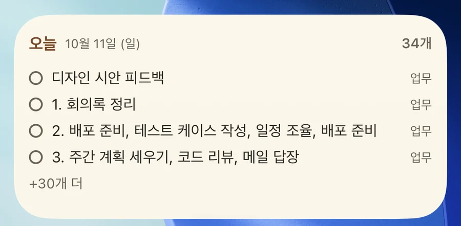 홈 화면의 넓은 위젯. 오늘 날짜와 할 일 34개, 그리고 업무 카테고리의 할 일 목록이 보여요.